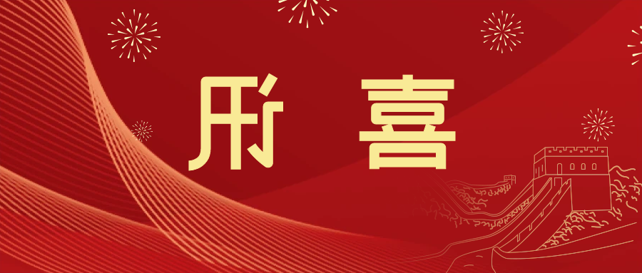 喜讯 | <a href='http://n7u6.qianzaisc.com'>皇冠滚球app官方下载</a>新材料当选中国五矿化工进出口商会五金紧固件分会副会长单位